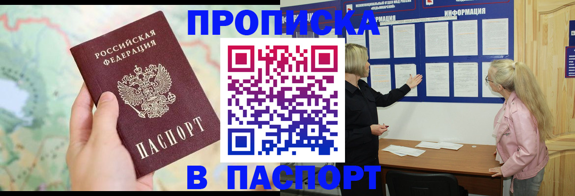 прописка штамп в Тамбовской области